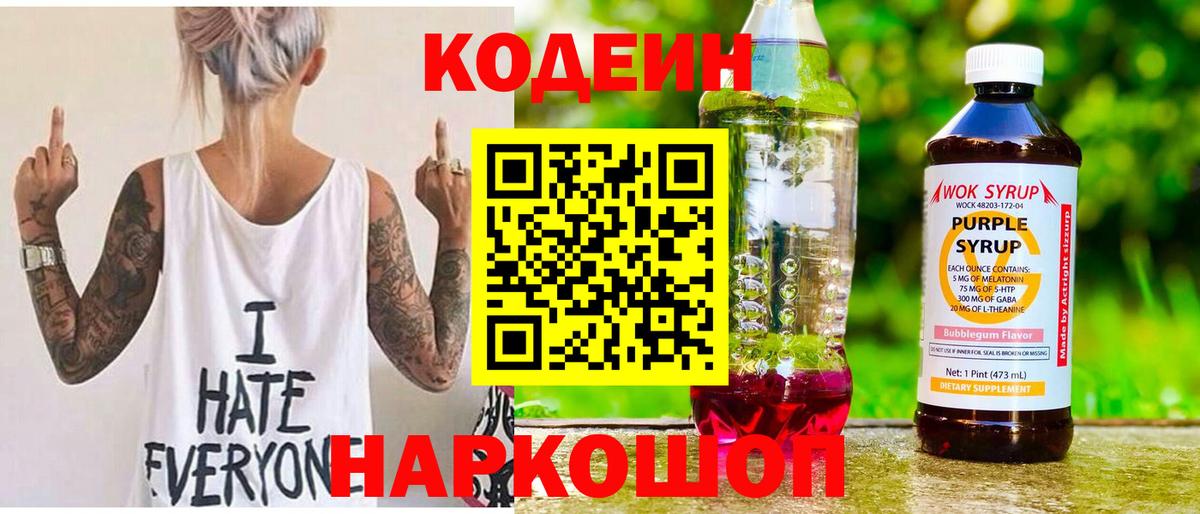 Codein Purple Drank Гудермес