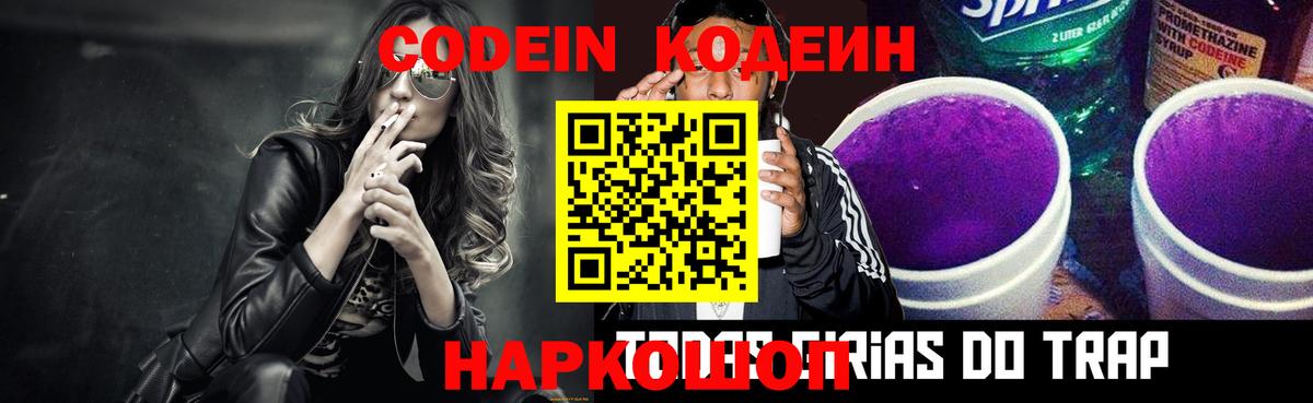 Кодеиновый сироп Lean Purple Drank  Кодеин Purple Drank  Гудермес  Вход с VPN 