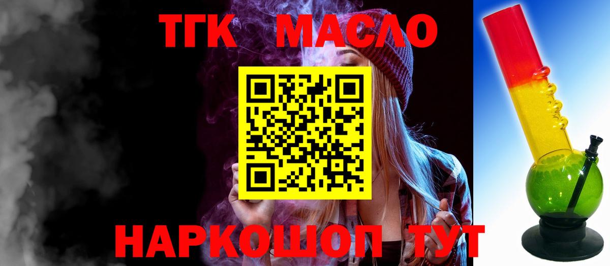 Дистиллят ТГК THC oil  Вход с VPN  ТГК жижа  Гудермес 